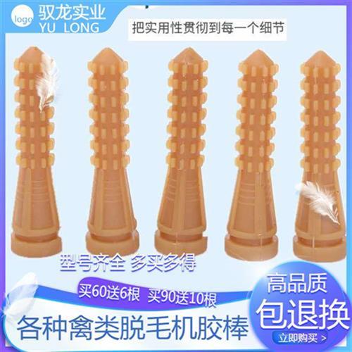 除毛机胶棒家禽除毛棒牛筋胶棒鸡鸭鹅除毛棒屠宰配件橡胶棒