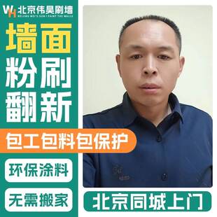 北京刷漆刷墙服务 旧房翻新墙面刷新刷漆服务 墙面粉刷修补服务一