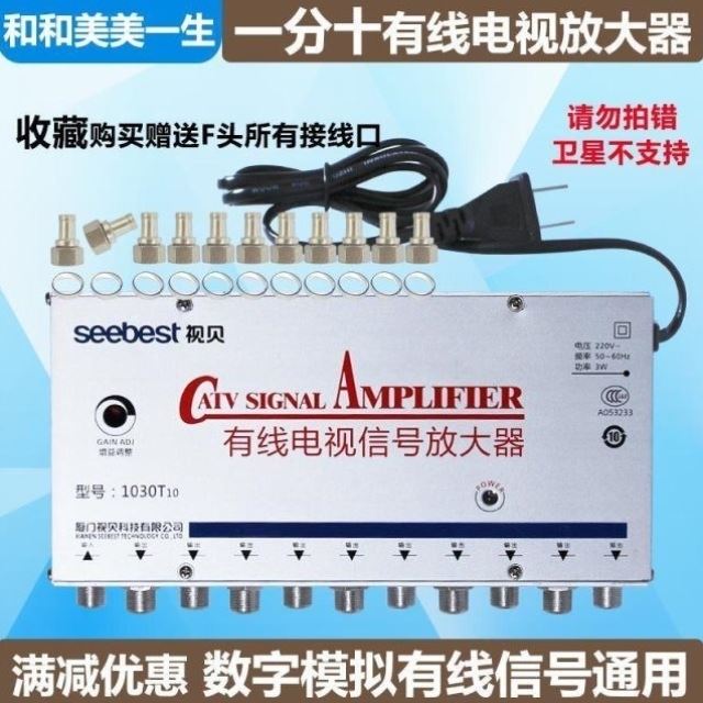 。视贝有线电视讯号增强放大器家用一分十出分配器模拟数字闭路通
