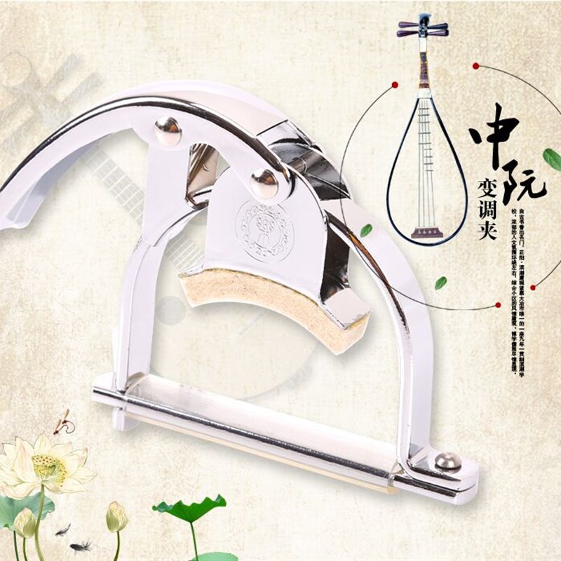 金属中阮大阮变调夹民乐变调夹中阮调音夹买就赠中阮弦或尼龙拨片