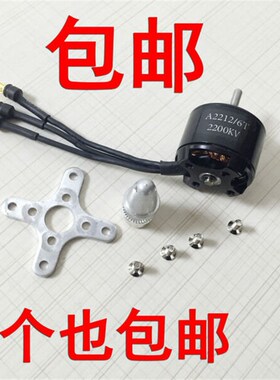 新品新西达无刷马达A2212KV1000/1400/2200/2450无刷马达黑色新