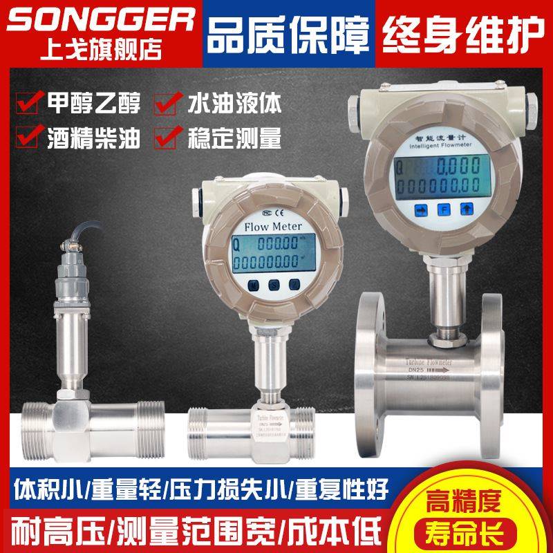 涡轮流量计 液体水智能电子lwgy一体化高压防爆不锈钢