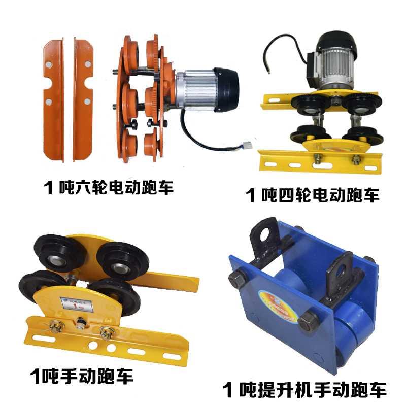 .微粮型电动葫芦跑车手动家机用小吊吊机2旋转重锤吊钩1吨吨