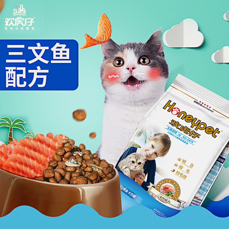 欢悦猫粮10kg全猫期鲑鱼深海鱼英短猫粮成猫幼猫粮猫主食