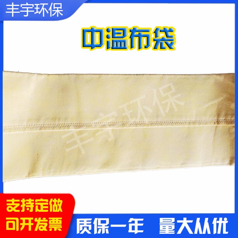 。中温除尘布袋除尘器滤袋玻纤布袋玻璃纤维连续过滤布袋高温布袋