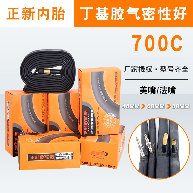 CST正新公路死飞自行车内胎700c/23C/25C/28C/32C/35C/38C/40C700