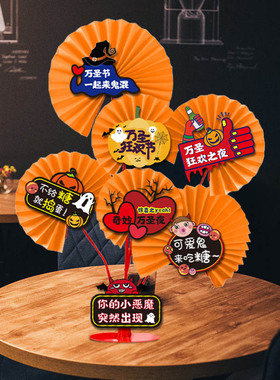 万圣节鬼节装饰纸扇桌飘拉旗柜台摆件橙色喜庆节日店庆酒吧ktv