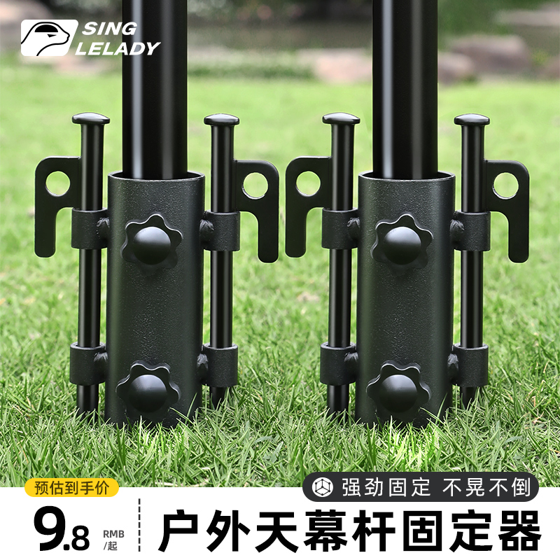 天幕杆固定器帐篷支架大管径支撑杆地钉插地配件露营撑杆调节底座
