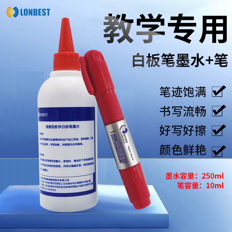 包邮蓝贝思特白板笔大容量湿擦加墨水红蓝色可擦可加墨教学专用