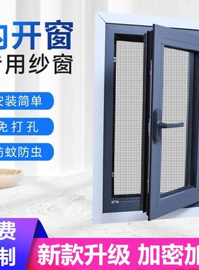 内开窗专用纱窗窗户纱网自装窗纱粘贴式自粘式免安装隐形沙窗家用