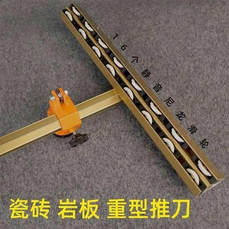 瓷砖玻化砖推刀地砖开界器瓷砖切割神器岩板大砖切割重型t型划刀