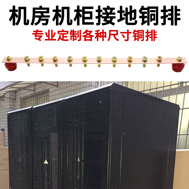 机房机柜接地标准铜排1q9英寸15*3*500机架式汇流铜排防雷零地排