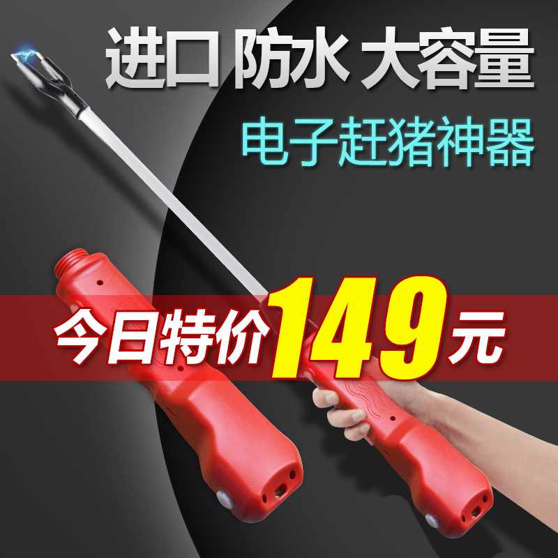 赶猪器进口防水电击棒猪用充电赶猪牛羊神器大容量便携式手持电动