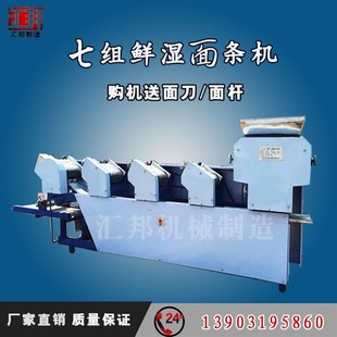 新品 7組大型鮮濕面條機(jī)商用一次成型全自動(dòng)疊皮掛 大型掛面機(jī)5