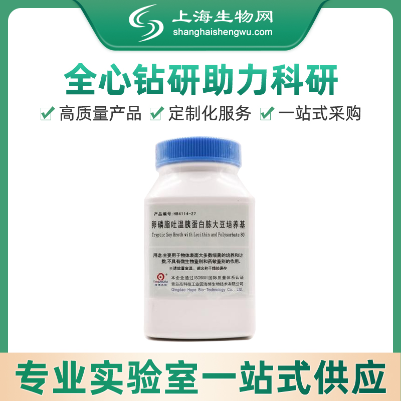 卵磷脂吐温胰蛋白胨大豆培养基海博生物上海生物网HB4114-27