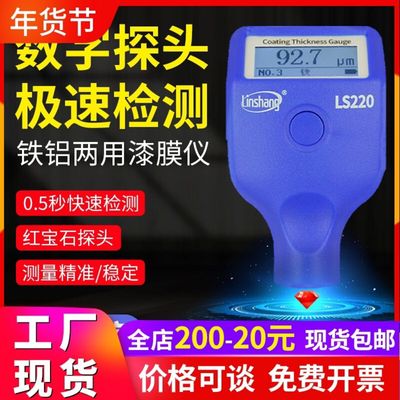 林上ls220B汽车漆膜仪高精度油漆面检测仪涂层测厚仪测漆仪镀铁铝