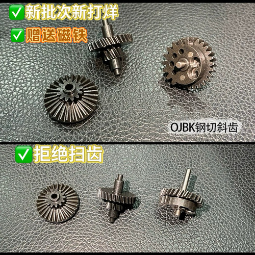 Oy斜齿钢切oy升级卷毛升级件齿拍头齿轮架拍头中身开关