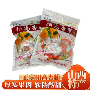 阳高杏脯永久鸿山西大同无添加少糖精酸杏肉天然杏仁金杏干果脯干