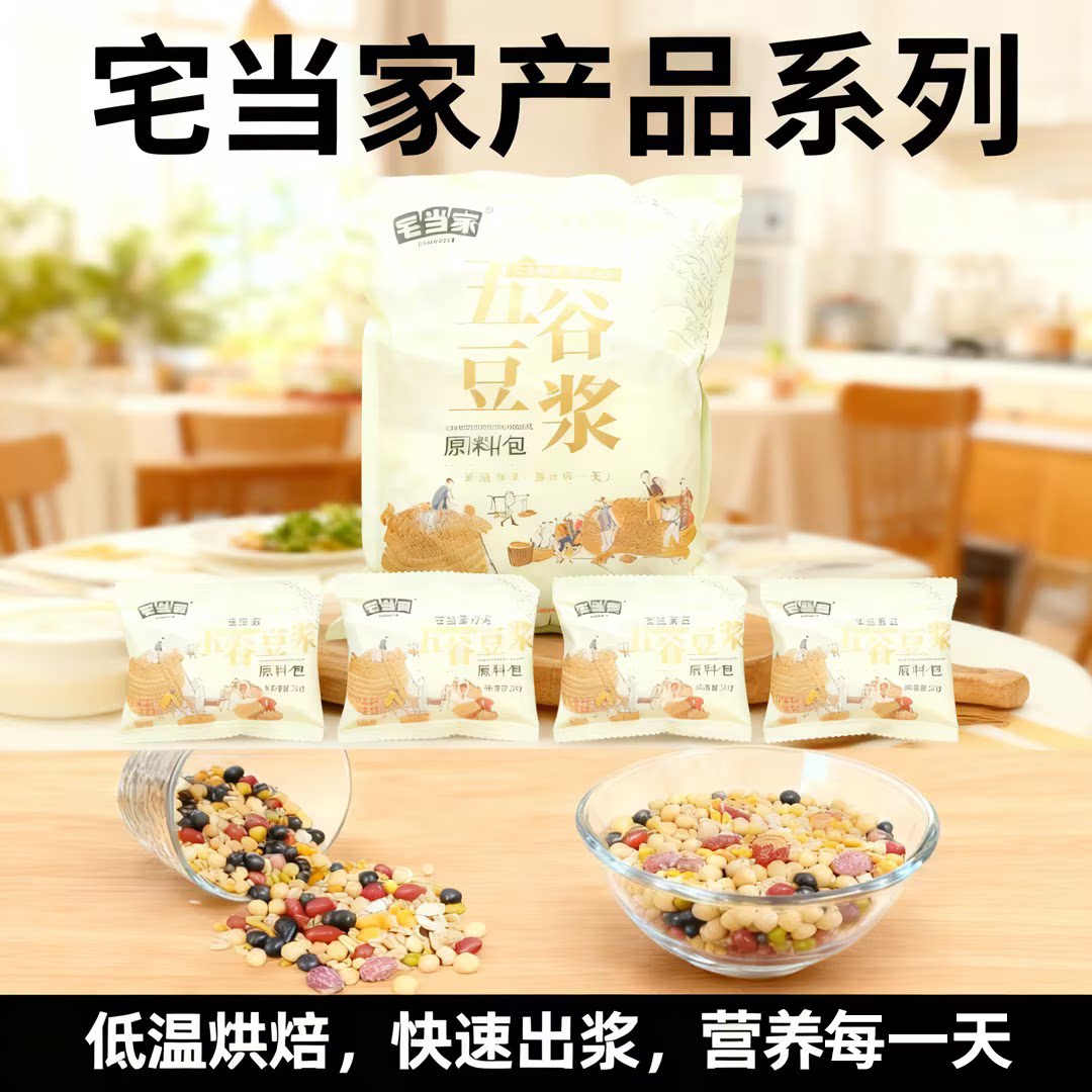 熟豆浆包原料五谷杂粮料包破壁机打豆浆料理包食材美味早餐独立装