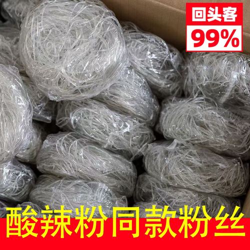 红薯方便粉丝开水冲泡独立包装速食免煮麻辣烫酸辣粉同款粉饼即食