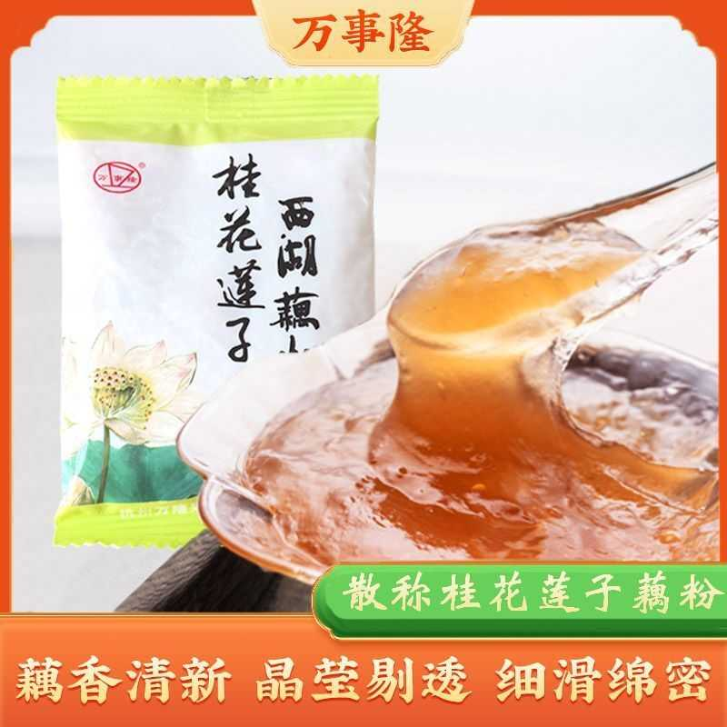 杭州老字号万隆果干食品实惠散称桂花莲子西湖藕粉羹杭州特产冲饮