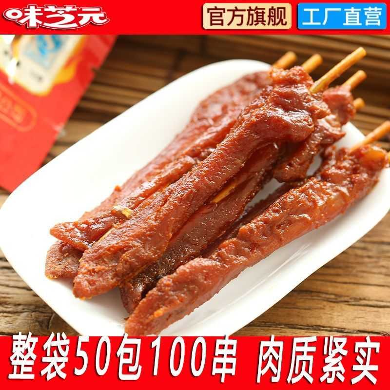 味芝元肉串牙签肉辣味香辣湖南特产鸭肉麻辣小吃食品零食小吃