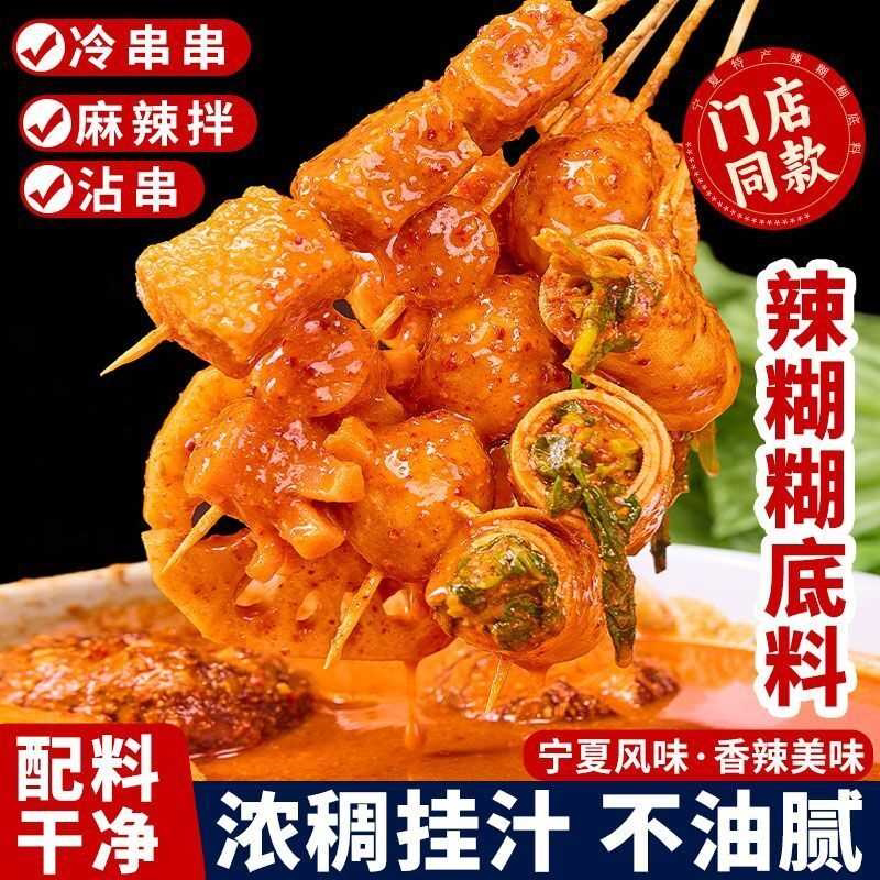 宁夏辣糊糊火锅底料蘸料无油火锅串串料烧烤蘸料辣椒面一料多用