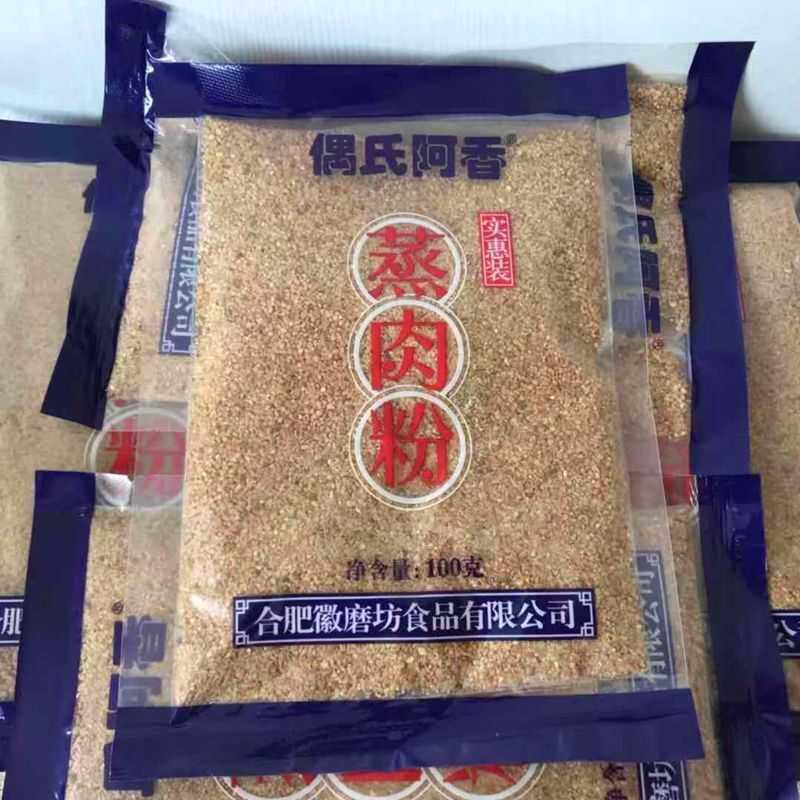 蒸肉粉安徽特产合肥偶氏阿香蒸肉粉无为土话渣粉一份包邮