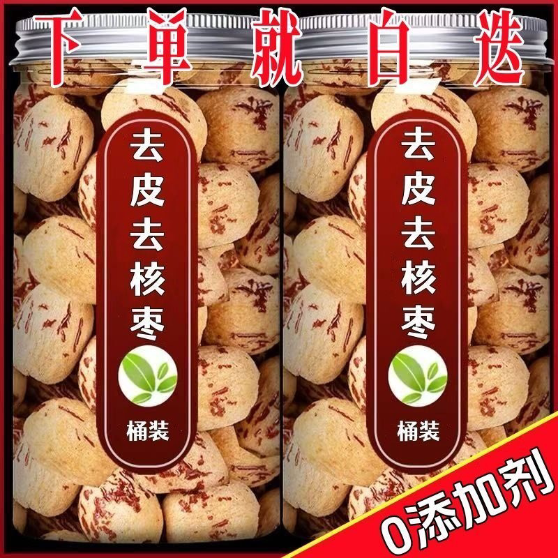 新疆去皮无核枣若羌红枣个大肉厚饱满去核枣即食煮粥免洗零食散装