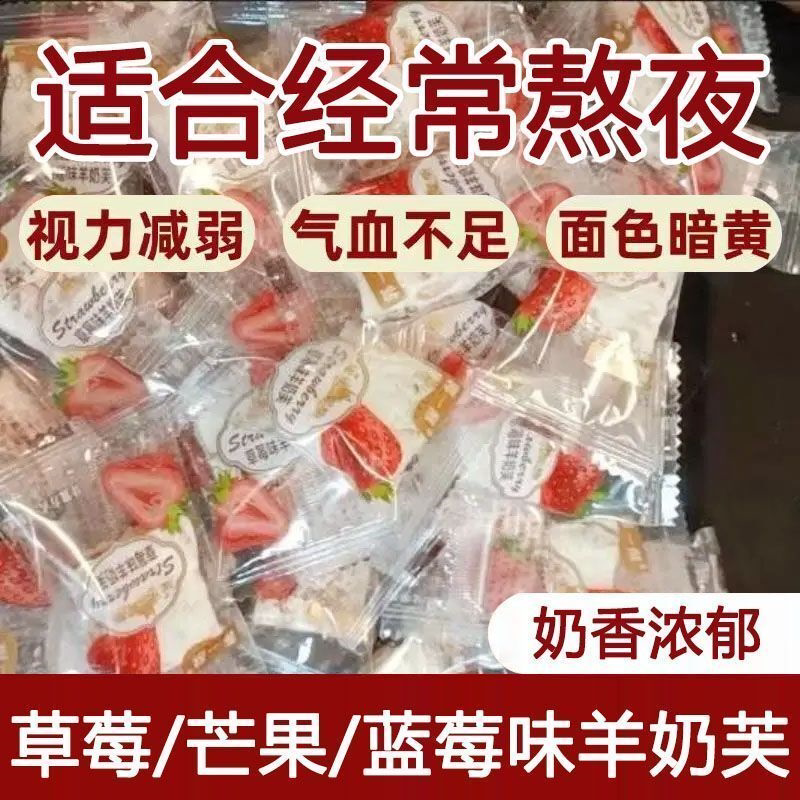 羊奶芙草莓蓝莓芒果羊奶芙手工糕点心草莓牛奶雪花酥牛轧糖零食