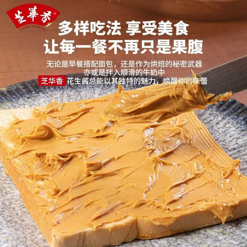 芝华香幼滑花生酱小包装儿童早餐涂抹三明治面包酱拌面酱烘焙酱料