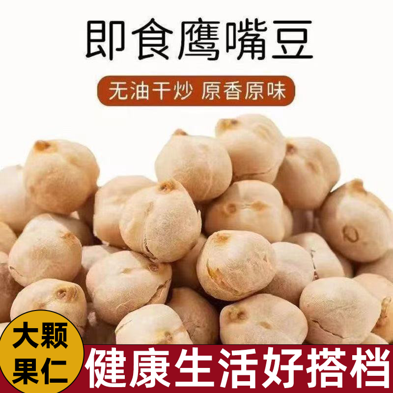 即食鹰嘴豆糖友可吃饱腹抗饿香脆不硬当季新货嘎嘣酥脆好吃健康