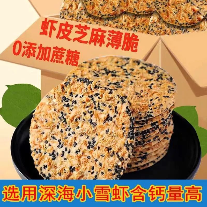 铁棍山药虾皮芝麻薄脆片手工烤片代餐零小吃酥脆饼干整箱批发