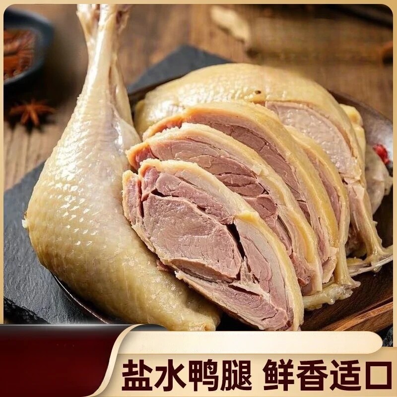 南京风味盐水鸭腿熟食真空包装解馋小吃开袋即食下酒菜精选好肉质
