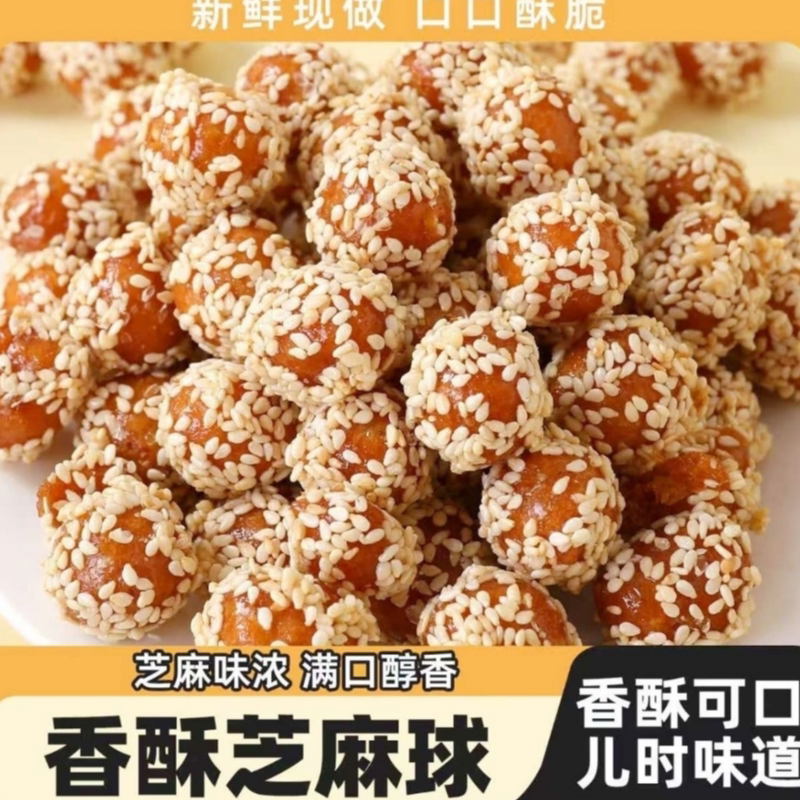 芝麻球香酥特产老式雪花米儿时怀旧传统糕点办公零食小吃散装