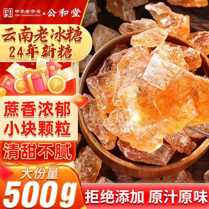正宗纯甘蔗熬黄老冰糖多晶古法手工家用泡茶煲汤卤菜甜点奶茶通用