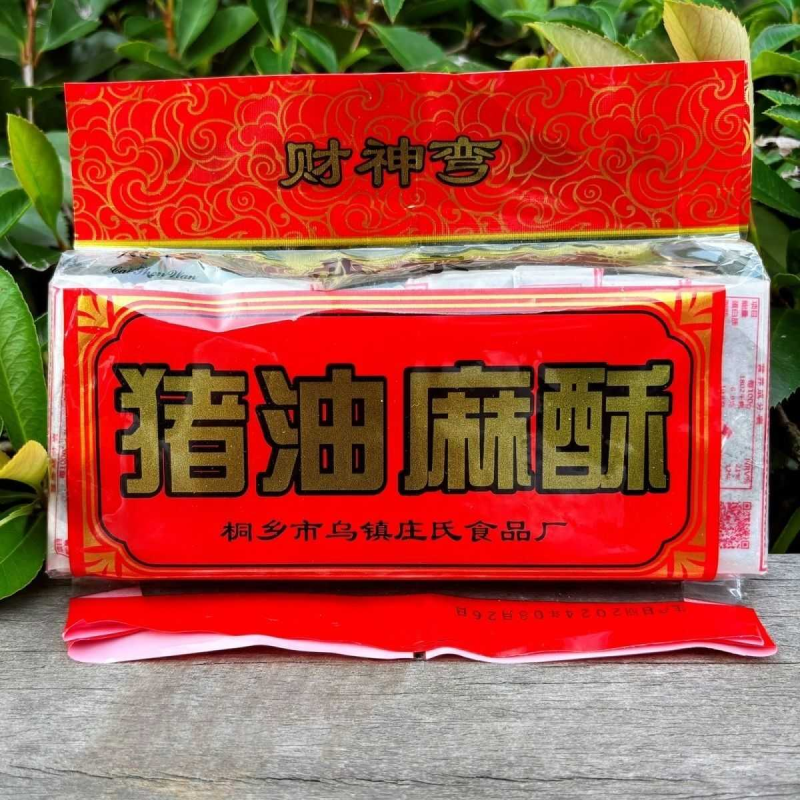 乌镇古镇特产老式猪油麻酥正宗黑芝麻酥糖老人零食糕点财神弯庄氏