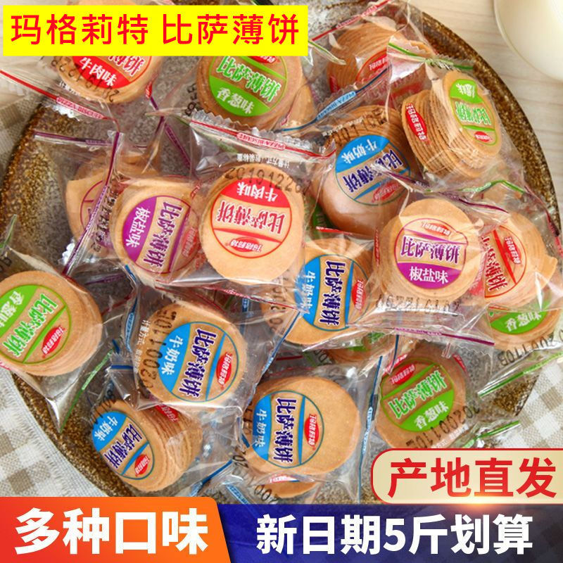 玛格莉特比萨超薄脆小饼干整箱批散装多口味香葱味休闲小包装食品