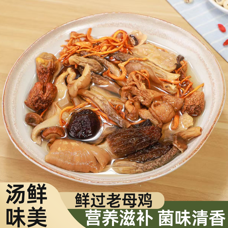 七彩菌汤云南包煲汤材料新鲜菌菇菌香醇厚居家必备菌菇汤料包干货