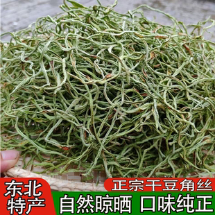 东北特产油豆角丝干豆角自然晾晒炖菜一菜原味鲜香又诱人好吃不腻