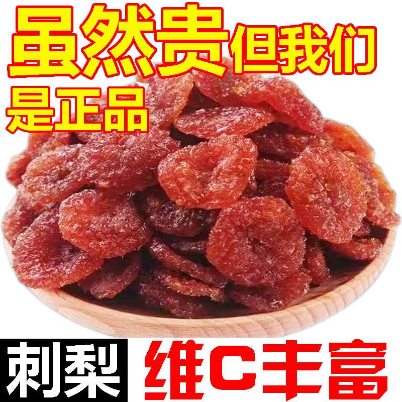 刺梨干水果干酸甜可口贵州刺梨干果蔬干果脯蜜饯酸甜休闲果肉零食