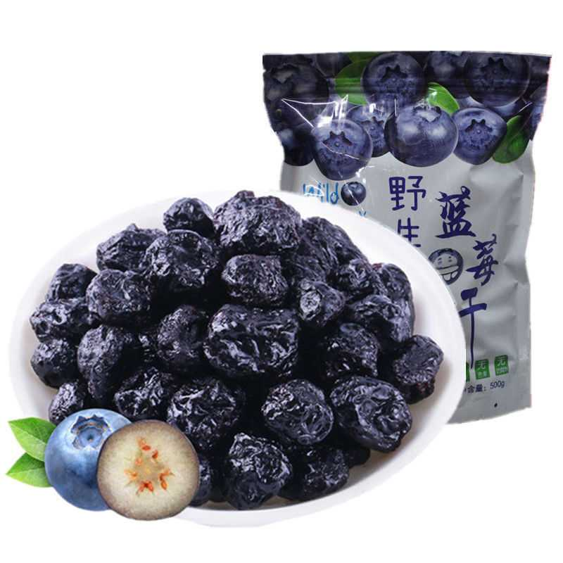 正宗野生大颗粒蓝莓干500g新货无添加长白山蓝莓果干袋装零食250g