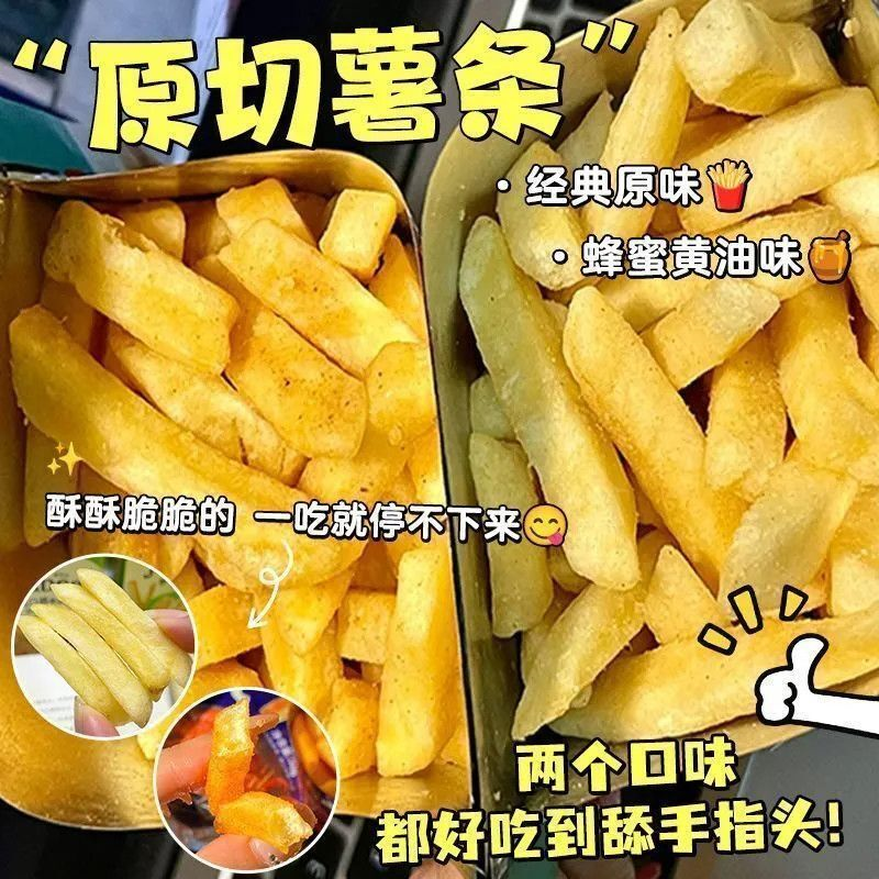 厚切香脆薯条蜂蜜黄油原味马铃薯鲜切薯片休闲零食宿舍即食土豆条