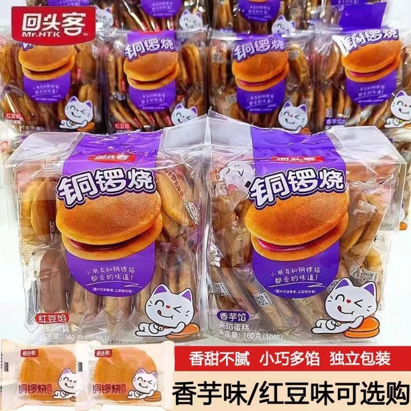 回头客铜锣烧红豆香芋味早餐夹心面包糕点网红解馋小零食休闲食品