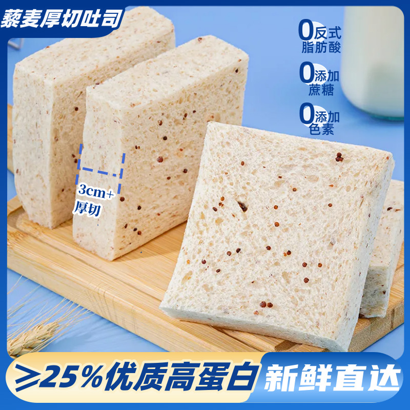 藜麦厚切吐司奶香牛乳手撕全麦面包无蔗糖营养早餐蛋糕点心零食品