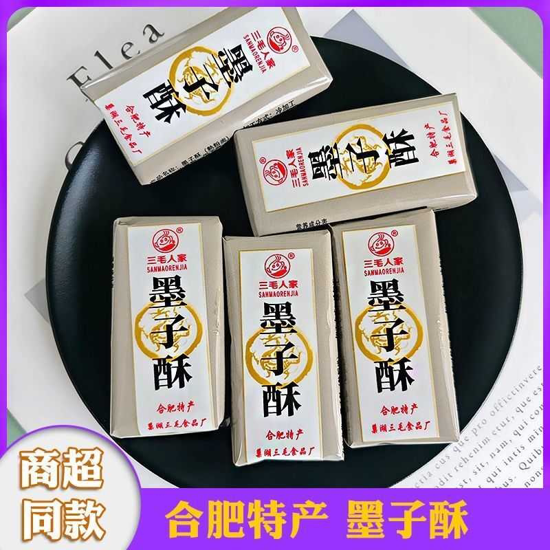 合肥徽墨酥巢湖特产墨子酥黑芝麻酥传统糕点徽州特产手工茶点心