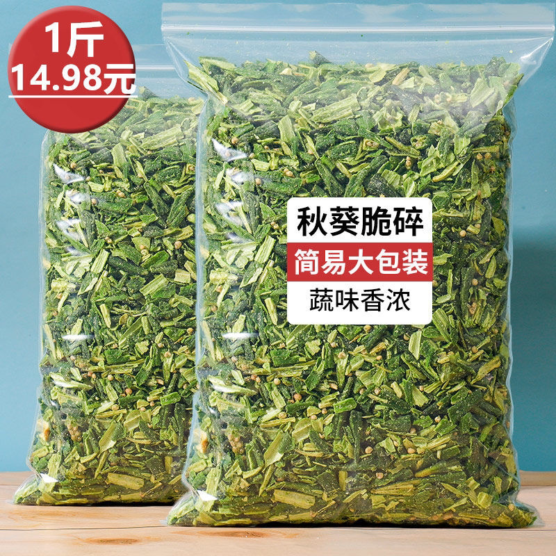 黄秋葵干即食烘干秋葵脆碎片500g脱水蔬菜干果蔬脆片小零食混合装