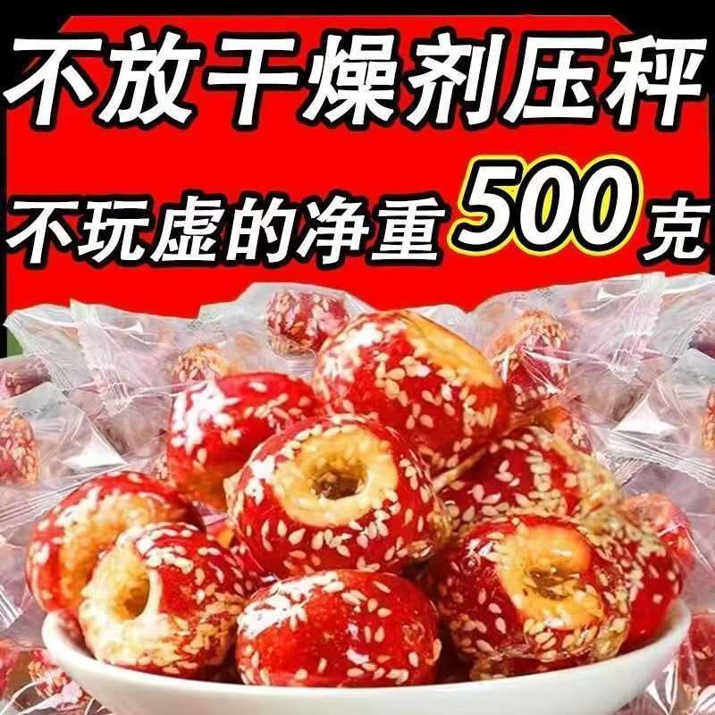 冻干冰糖葫芦老北京空心山楂球山楂干网红休闲儿童零食小吃批发