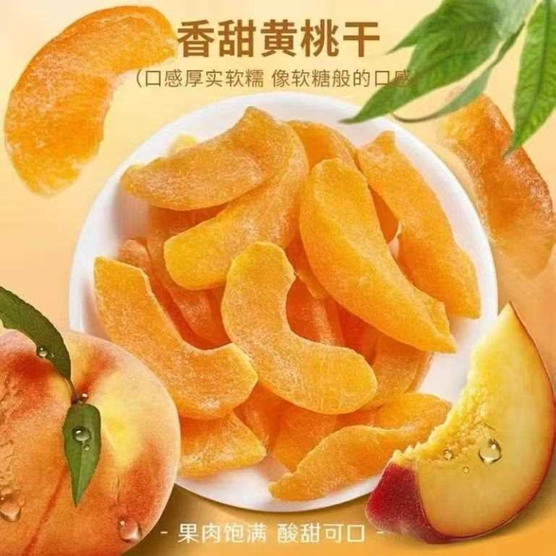 黄桃干袋装净重桃子果干果脯蜜饯儿童零食水果干丽人膳补