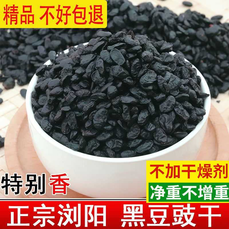 湖南豆豉干浏阳特产黑豆豉干农家自制风味豆豉炒菜调味料散装包装